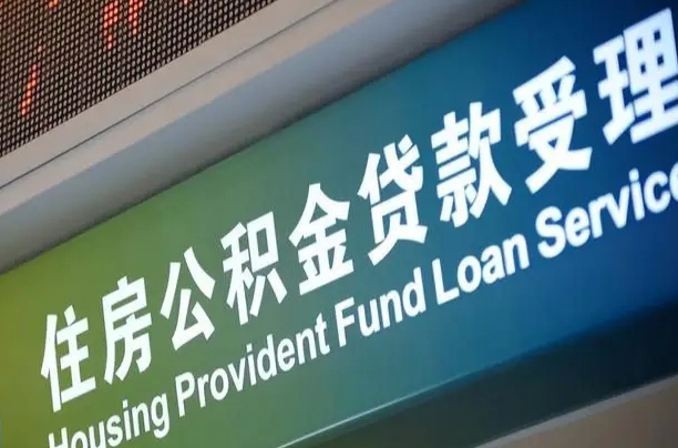 开平公积金找人能取出来吗（公积金找人能取出来吗现在）